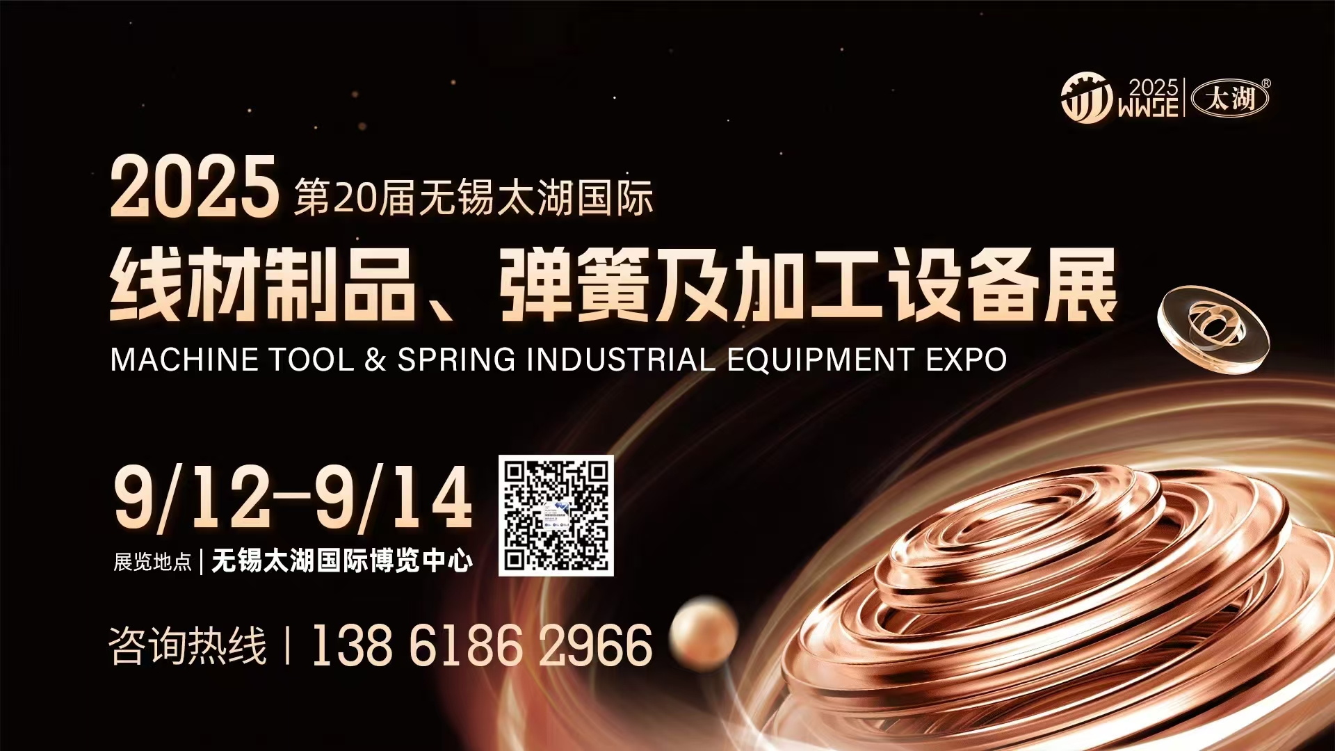 2025第二十届无锡太湖线材制品、弹簧及加工设备展会通知