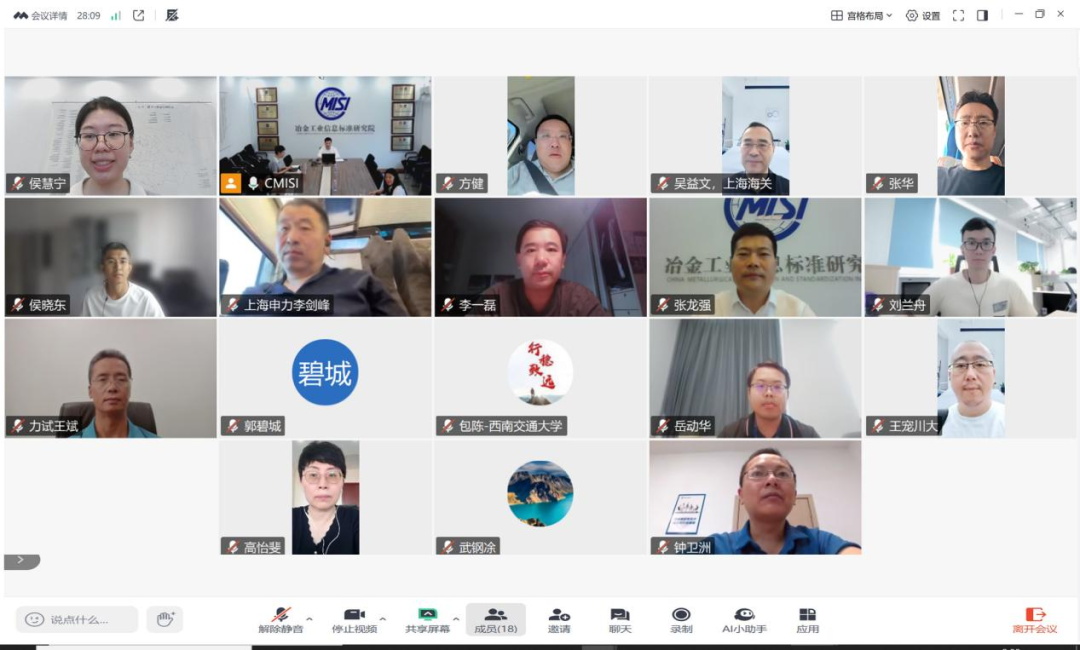 ISO/TC164/SC1～SC4全会国内预备会顺利召开